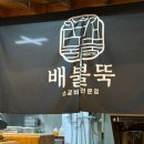 배불뚝 이미지