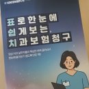 표쉽치 후기 : 치과보험청구사 3급에 도전해 보세요.