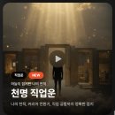 대운기획 - 강서구 등촌로53길 7 | 사주 AI "용용사주" 직업운, 재물운 내돈내산 찐 후기 (광고X) _ 추천 코드 REF-2eme3