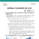 일본은행(BOJ) 7월 금융정책회의 결과 및 평가 이미지