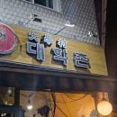 대학촌 | 서울 고등어회 맛집│일원동 맛의거리 대학촌 이자카야 추천