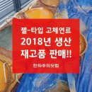 갈탄, 열풍기, 화목난로 대체 젤-타입 고체연료 2018년 생산품 판매! 이미지