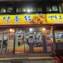 유성통닭 | 인덕원]인덕원 터줏대감 옛날통닭, [유성통닭] 웨이팅 후기