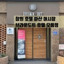 브라운도트호텔오동점 이미지