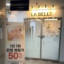 라벨르스킨앤바디 - 유성구 | 라벨르스킨앤바디