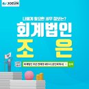 회계법인조은 이미지