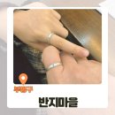 씨유 평리문화로점 | 인천 부평 평리단길 반지공방 퀄리티가 다르다!