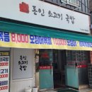 GS25중구동인점 | [대구 동인동] 동네 주민 맛집 '동인 소고기 국밥(동인식당)' 내돈내산 후기
