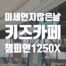 창의력 놀이아트(하) | 미세먼지 많은날 고양 실내놀이터 | 초등학생이랑 챔피언1250X 스타필드 고양 솔직 후기