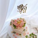 케이크;별꽃
