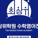 수학의지름길학원