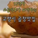 원흥역황소곱창