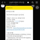 신도림중학교 | 🎯[제 41회 투자자산운용사 합격 후기]