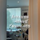 블리아이 | 서면속눈썹펌 후기｜속눈썹펌 네일 한 번에 가능한 블링아이 서면점 솔직리뷰