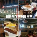 비엔나커피하우스 방배점