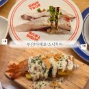 스시 투어 | [부산/다대]다대포맛집 다대포 회전초밥 맛집 '스시투어' 내돈내산 후기