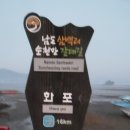 남도삼백리길 1코스 순천만 갈대로(16km) 2코스 꽃산너머 동화사길 (20km) 이미지