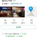 몰리노커피 - 사상구 대동로 76 | 몰리노커피