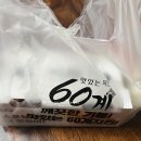 60계치킨 의왕(내손점) | 60계치킨 반반 먹어봤는데 가족 모두 만족했어요
