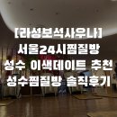 라성보석사우나 이미지