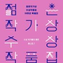 목도재래시장 | [소설/단편] "상류엔 맹금류" 후기_황정은 작가