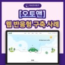 오토앤(주) 이미지