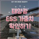 태양광 ESS 가중치 확인하기 이미지