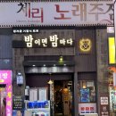밤밤노래타운 - 영주시 대학로240번길 3 | 밤밤노래타운