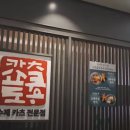 카츠쇼쿠도우