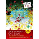 도로시의숲