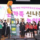 태안군, ‘2024 태안 어린이 & 청소년 축제’ 열려!(태안타임즈) 이미지