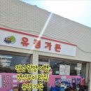 유정가든 네이버블로그