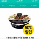 gs25 공화춘 짜장 컵라면 50%세일해서 750원! 이미지