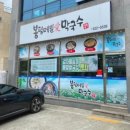 봉평메밀애막국수 이미지