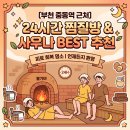 스카이랜드24시불가마사우나 티스토리