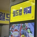 또또또간집 광주 한식뷔페 &lt;월드밥&gt; 내돈내산 후기 !!
