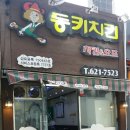 동키치킨 용호점 이미지