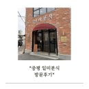 일미만두 | 증평 일미분식집 쫄면·만둣국·튀김만두 후기 | 위치, 주차, 주문방법까지 총정리