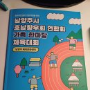 석사용인대신성태권도 | 남양주 호남향우회 연합회 체육대회 용인대석사청룡태권도 원시범단 공연 후기