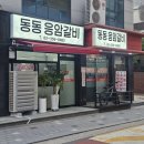 동동갈비 | 나만 알고 싶은 응암 맛집 동동 응암갈비 생돼지갈비 내돈내산 후기