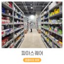 배들약국 | 약순이 와이프의 워너비 하남 미사 창고형 약국 파마스퀘어 방문 후기
