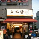 호다닭 이미지