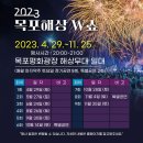롯데마트사거리(전자랜드앞 교통섬) | [전남축제] 전남불꽃놀이 10월 28일 보러갈 일기 | 목포 해상w쇼, 여수밤바다불꽃축제