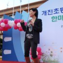 개진초등학교 이미지