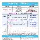 청주공항 직항 내몽고 여행! 오르도스 초원·사막·게르 체험 최대 15만원 인하
