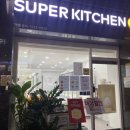 슈퍼키친녹번역점 이미지