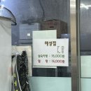 할아버지건어물 - 동구 솜3길 28 | [강릉] 강릉중앙시장 현지인 맛집ㅣ삼숙이탕으로 유명한 해성횟집, 알탕 솔직후기
