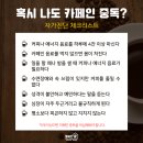 카페인중독천안