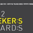 주식회사 쌈지소프트 | 2012 seeker:s 를 소개합니다.