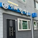 성불유치원 | 원주 피부관리 명륜동 피부관리 파워리프팅케어 잘하는 ‘거꾸로가는시간 따뚜점’